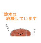 プードル鈴木さんの日常会話（個別スタンプ：15）