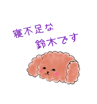 プードル鈴木さんの日常会話（個別スタンプ：18）