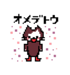 ドット絵ねこさん（個別スタンプ：1）