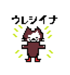 ドット絵ねこさん（個別スタンプ：6）