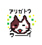 ドット絵ねこさん（個別スタンプ：8）