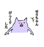 せりちゃん専用スタンプ（個別スタンプ：5）