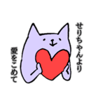 せりちゃん専用スタンプ（個別スタンプ：10）