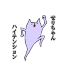 せりちゃん専用スタンプ（個別スタンプ：11）