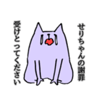 せりちゃん専用スタンプ（個別スタンプ：14）