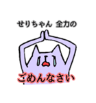せりちゃん専用スタンプ（個別スタンプ：21）