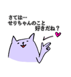 せりちゃん専用スタンプ（個別スタンプ：26）
