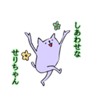 せりちゃん専用スタンプ（個別スタンプ：32）