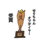 せりちゃん専用スタンプ（個別スタンプ：33）