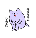 せりちゃん専用スタンプ（個別スタンプ：34）