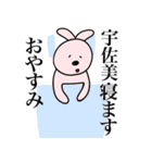 宇佐美です（個別スタンプ：24）