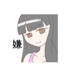 拒絶少女（個別スタンプ：5）