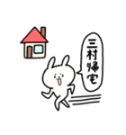 全国の【三村】さんのためのスタンプ（個別スタンプ：28）