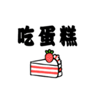 a piece of cake（個別スタンプ：11）