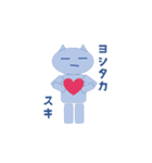 ヨシタカの日常（個別スタンプ：12）