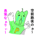 グリーンペッパーマン☆意識高き自宅警備員（個別スタンプ：12）