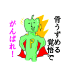グリーンペッパーマン☆意識高き自宅警備員（個別スタンプ：20）