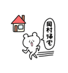 全国の【岡村】さんのためのスタンプ（個別スタンプ：28）