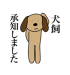 犬飼です（個別スタンプ：1）