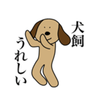 犬飼です（個別スタンプ：13）