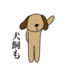 犬飼です（個別スタンプ：18）