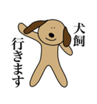 犬飼です（個別スタンプ：21）