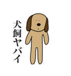 犬飼です（個別スタンプ：23）