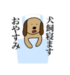 犬飼です（個別スタンプ：24）