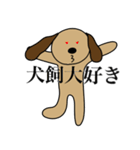 犬飼です（個別スタンプ：25）