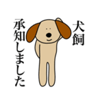 犬塚です（個別スタンプ：1）