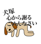 犬塚です（個別スタンプ：2）