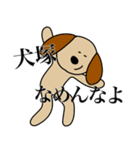 犬塚です（個別スタンプ：5）