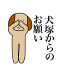 犬塚です（個別スタンプ：8）