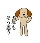 犬塚です（個別スタンプ：10）