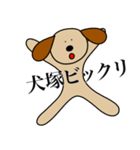 犬塚です（個別スタンプ：11）