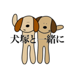 犬塚です（個別スタンプ：12）