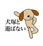 犬塚です（個別スタンプ：15）