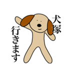 犬塚です（個別スタンプ：21）