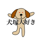 犬塚です（個別スタンプ：25）