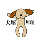 犬塚です（個別スタンプ：26）