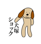 犬塚です（個別スタンプ：27）