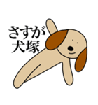 犬塚です（個別スタンプ：28）