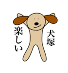 犬塚です（個別スタンプ：31）