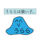 前衛的な「うらら」のスタンプ（個別スタンプ：33）