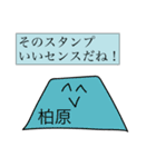 前衛的な柏原のスタンプ（個別スタンプ：24）