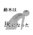 【鈴木・すずき】専用の名字スタンプ【1】（個別スタンプ：12）
