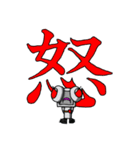 ロボみたいなロボ ～漢字で分かりやすく2～（個別スタンプ：2）