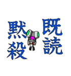 ロボみたいなロボ ～漢字で分かりやすく2～（個別スタンプ：6）