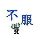 ロボみたいなロボ ～漢字で分かりやすく2～（個別スタンプ：8）