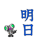 ロボみたいなロボ ～漢字で分かりやすく2～（個別スタンプ：11）